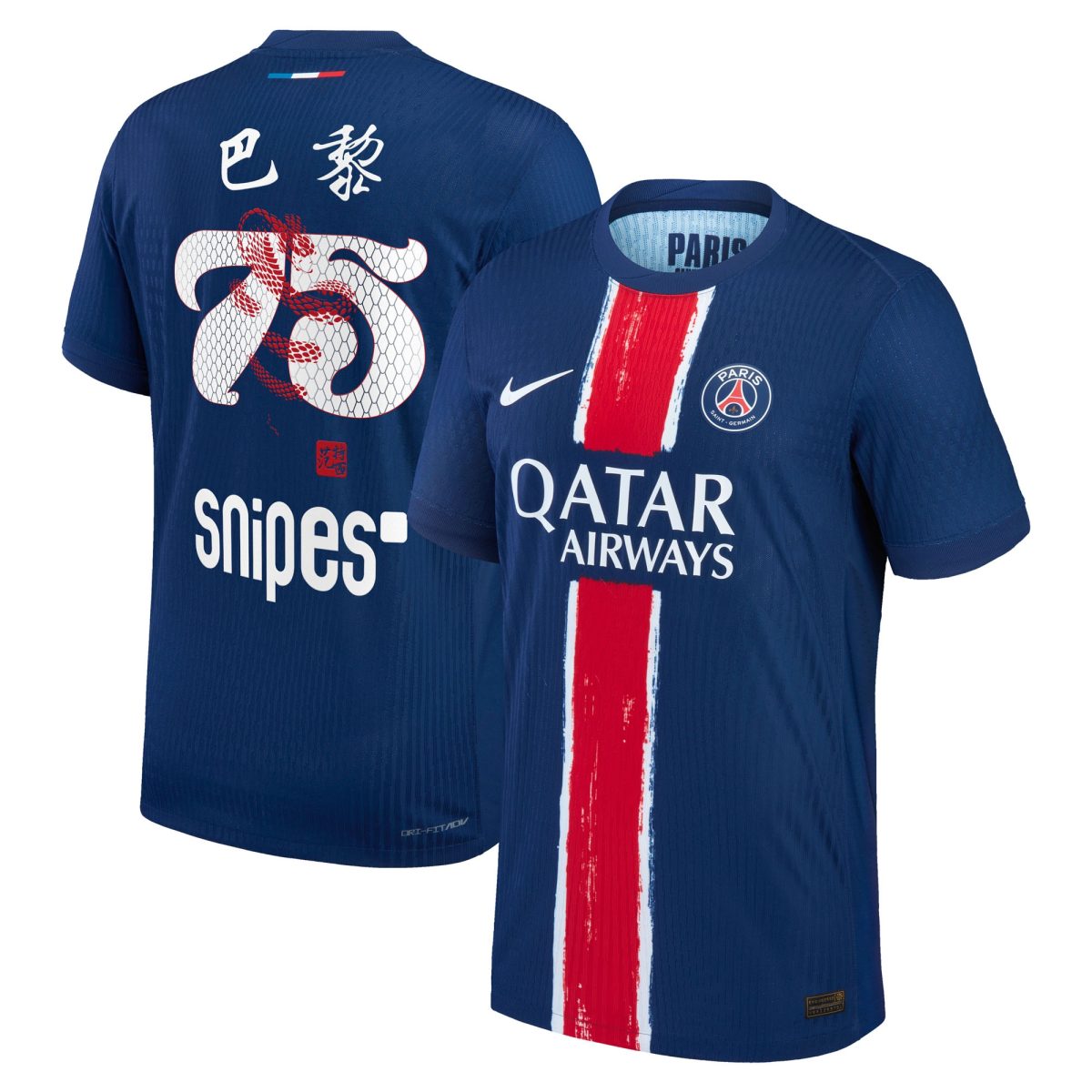 psg nike home dri-fit adv match shirt 2024-25 with paris 75 chinese new year print Kits Collection | Shop PSG Gear