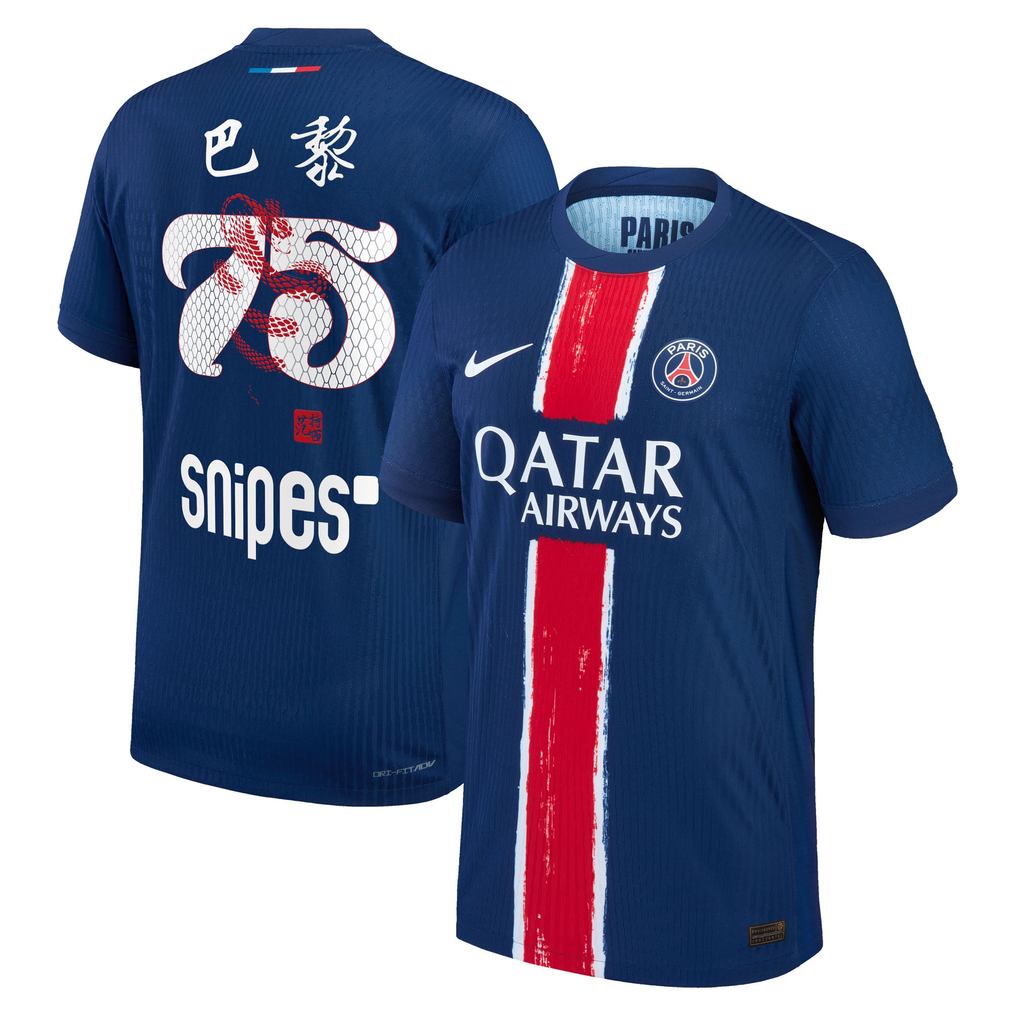 psg nike home dri-fit adv match shirt 2024-25 with paris 75 chinese new year print Kits Collection | Shop PSG Gear