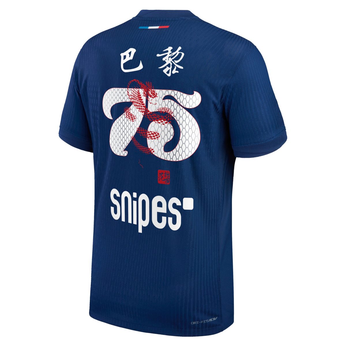 psg nike home dri-fit adv match shirt 2024-25 with paris 75 chinese new year print Kits Collection | Shop PSG Gear